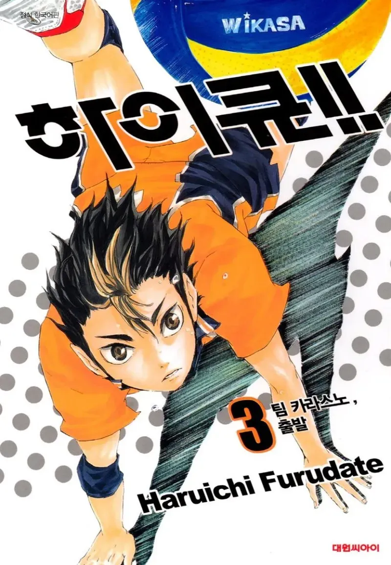 파일:하이큐3.webp