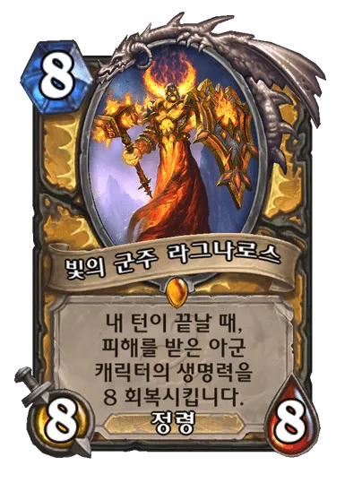 파일:빛의 군주 라그나로스.png
