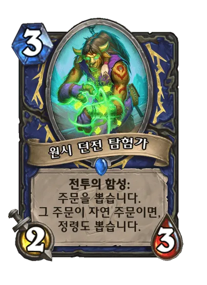 파일:원시 던전 탐험가.png