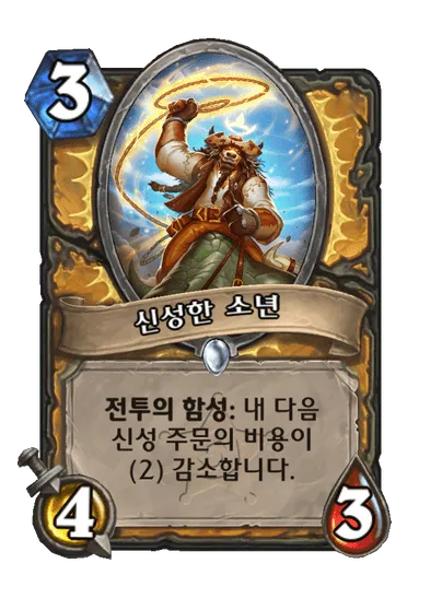 파일:신성한 소년.png
