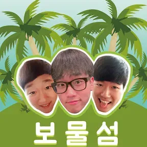 파일:보물섬(유튜버) 프로필 사진.webp