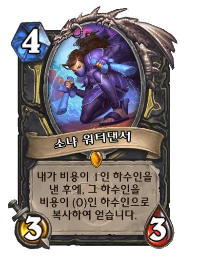 파일:소냐 워터댄서.png