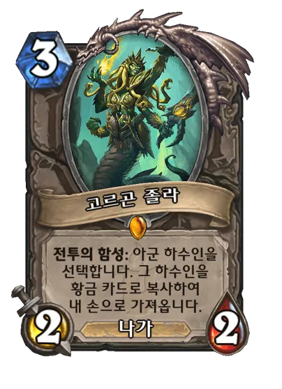 파일:고르곤 졸라.png