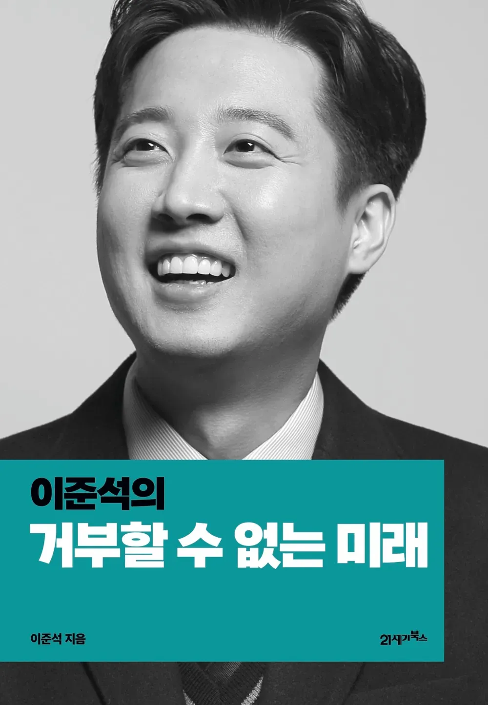 파일:거부할수없는미래.png