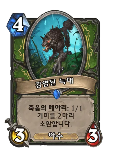 파일:감염된 늑대.png