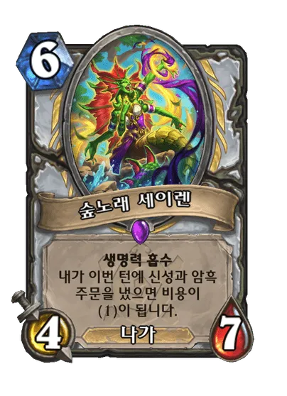 파일:숲노래 세이렌.png