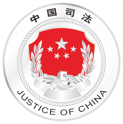 파일:중화인민공화국 사법부 로고.png