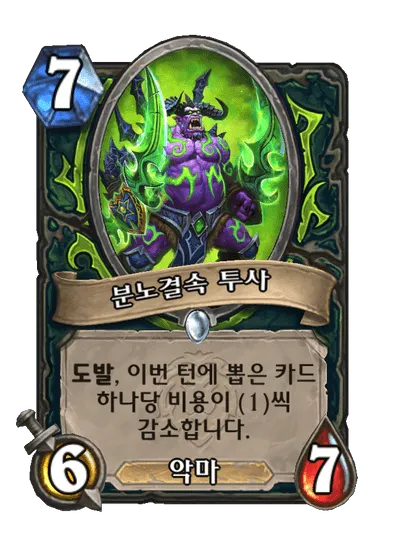 파일:분노결속 투사.png