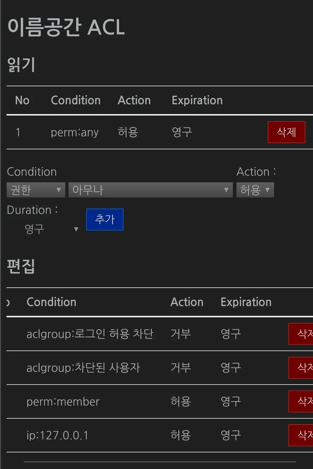 파일:이름공간 ACL 설정_1.jpg