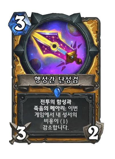 파일:행성간 단성검.png