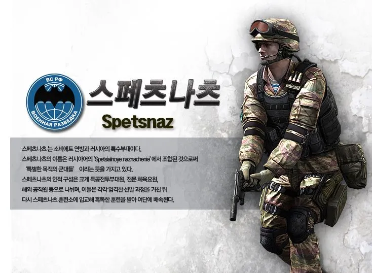파일:external/c2.img.netmarble.kr/spetsnaz.jpg