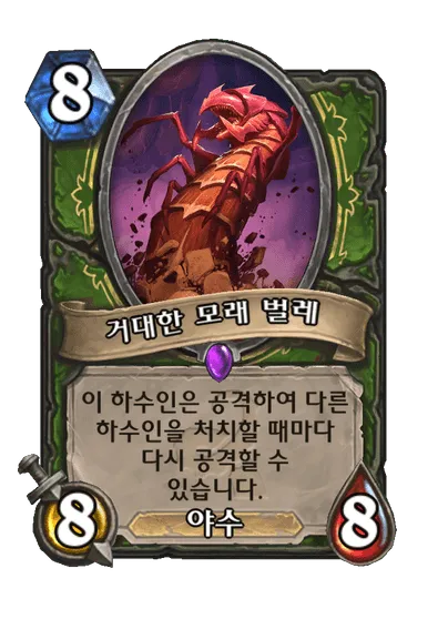 파일:거대한 모래 벌레.png