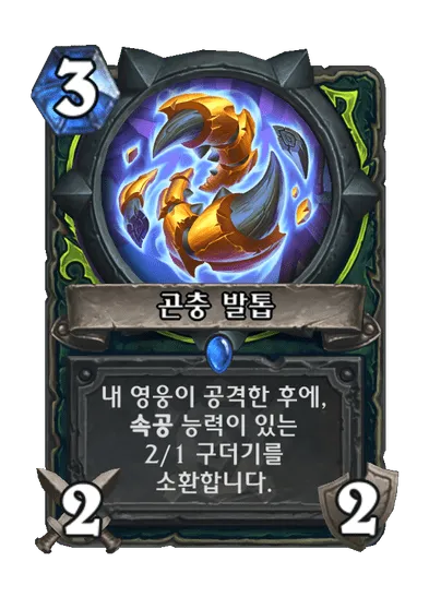 파일:곤충 발톱.png