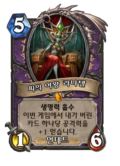 파일:피의 여왕 라나텔.png