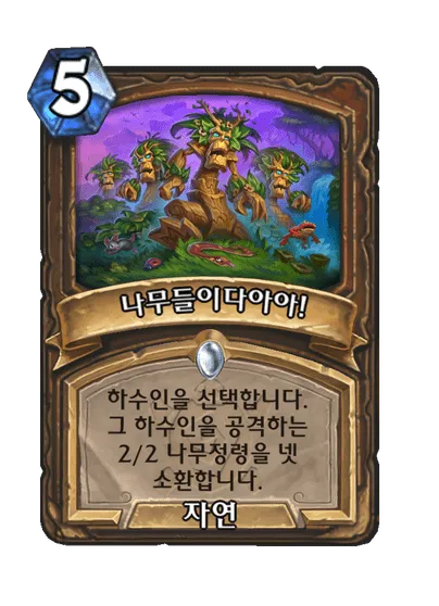 파일:나무들이다아아!.png