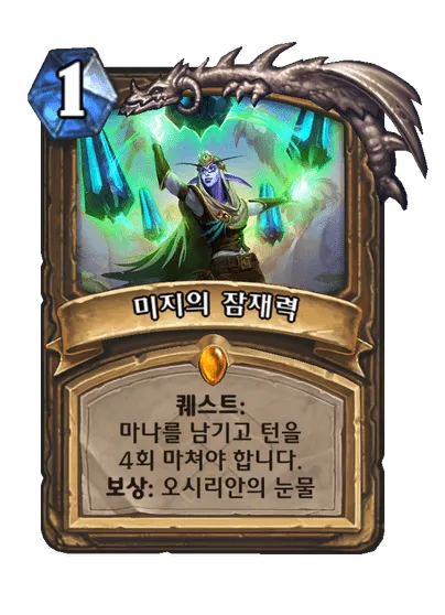 파일:미지의 잠재력.png