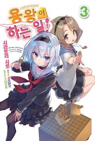 파일:노블엔진 용왕이 하는 일.jpg