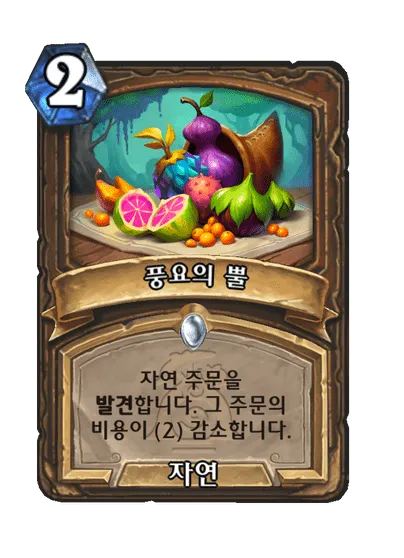 파일:풍요의 뿔.png