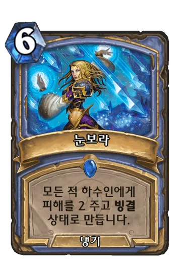 파일:눈보라.png