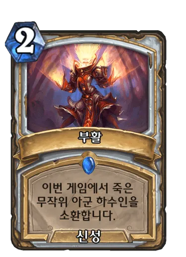 파일:부활.png