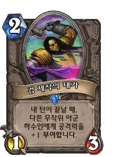 파일:검 제작의 대가.png