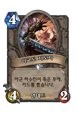 파일:이교도 지도자.png