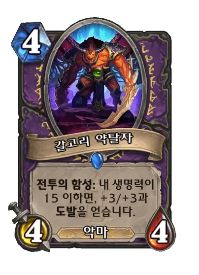 파일:갈고리 약탈자.png