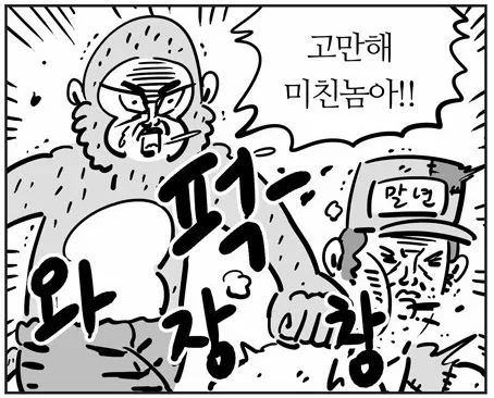 파일:attachment/고만해, 미친놈들아!/Suyogi.png