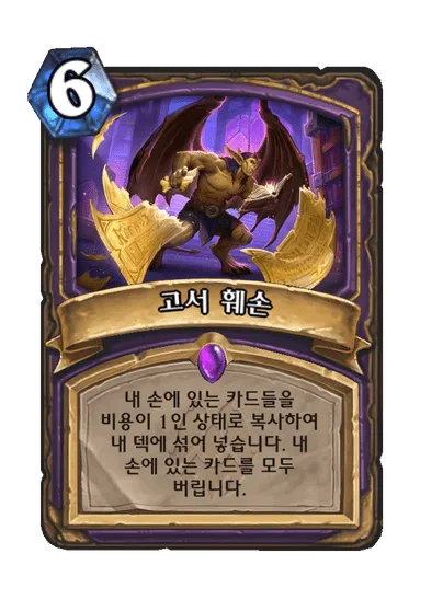 파일:고서 훼손.png