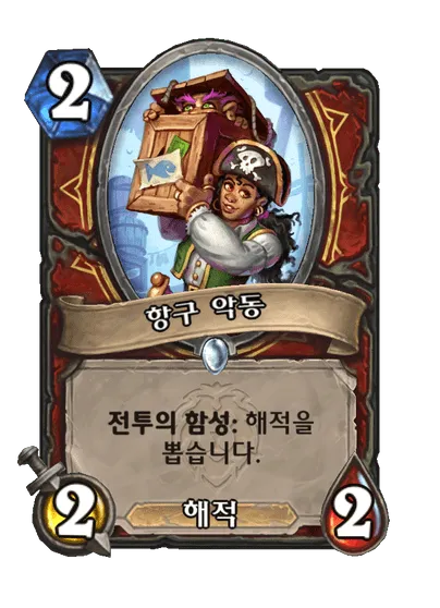 파일:항구 악동.png