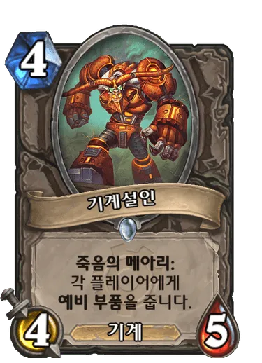 파일:기계설인.png