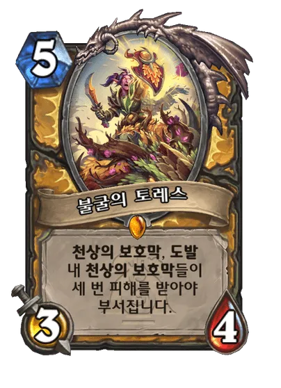파일:불굴의 토레스.png