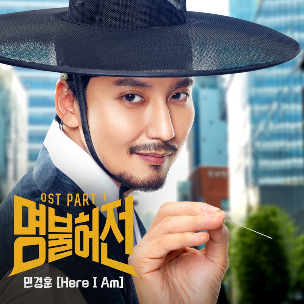 파일:명불허전 OST Part.1.jpg