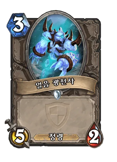 파일:얼음 광전사.png