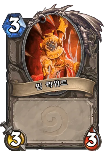 파일:핍 퀵위트.png