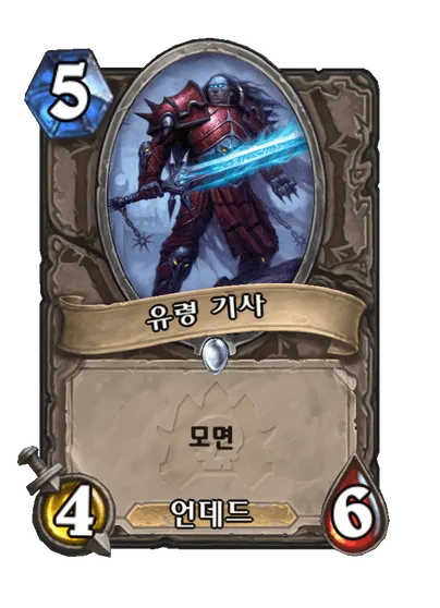 파일:유령 기사.png