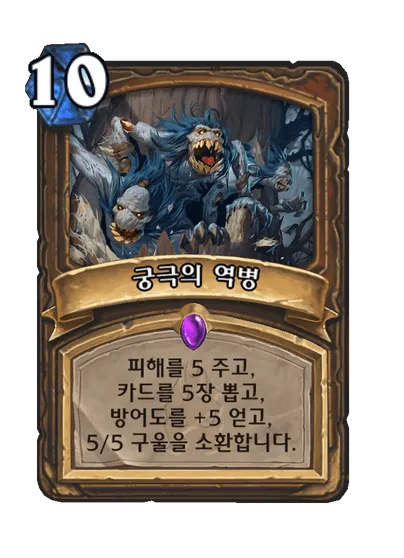 파일:궁극의 역병.png