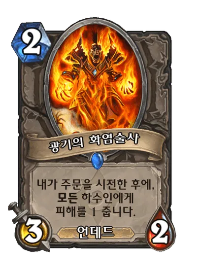 파일:광기의 화염술사.png