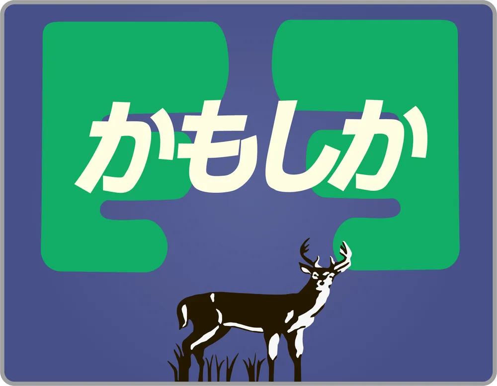 파일:kamoshika_logo.jpg