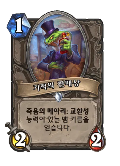 파일:기적의 판매상.png