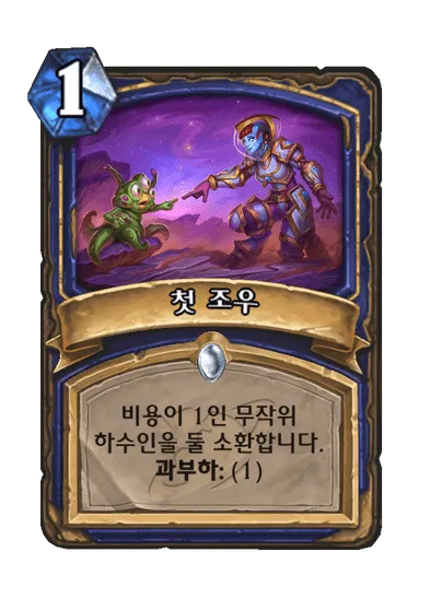 파일:첫 조우.png