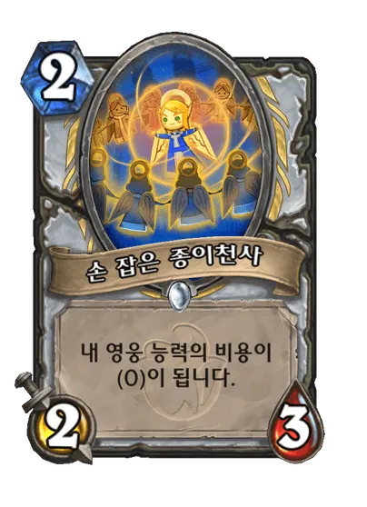 파일:손 잡은 종이천사.png