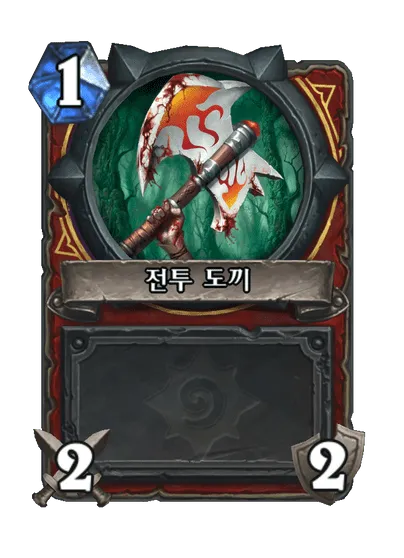 파일:전투 도끼.png