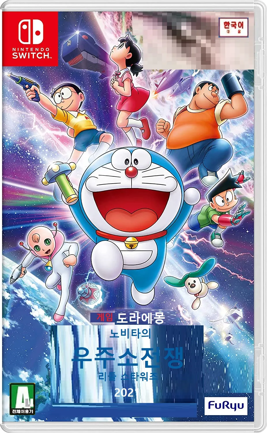 파일:Doraemon Nobita's Little Star Wars 2021 - The Game front cover (KO).jpg