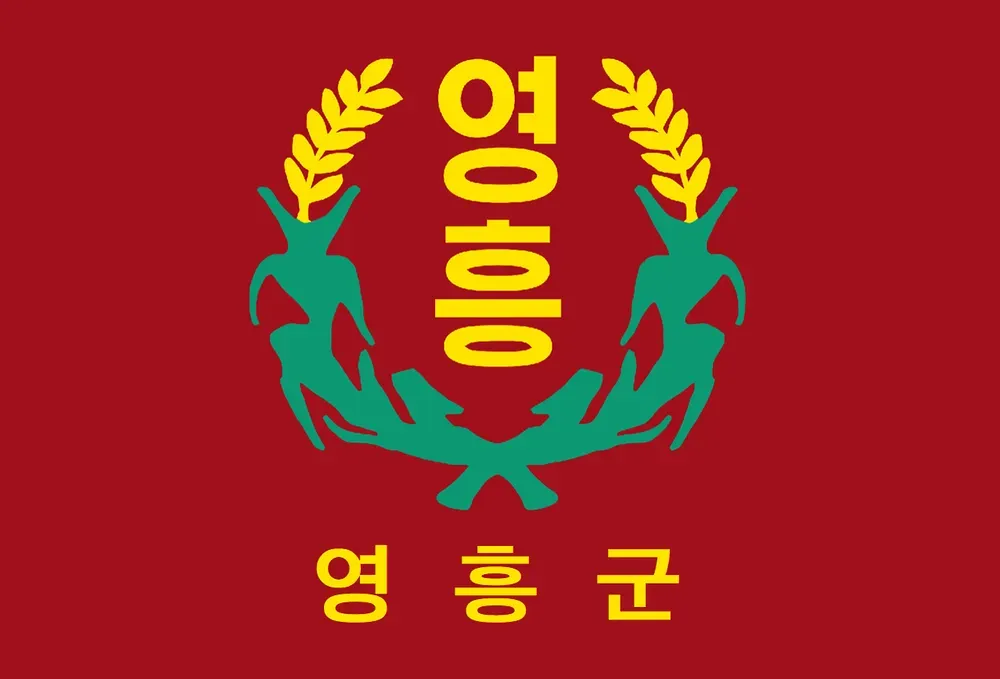 파일:영흥군 군기.png