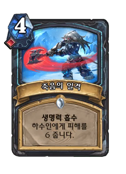파일:죽음의 일격.png