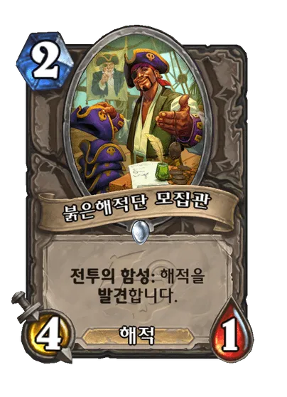 파일:붉은해적단 모집관.png