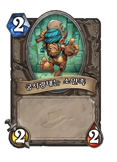 파일:궁시렁대는 소인족.png