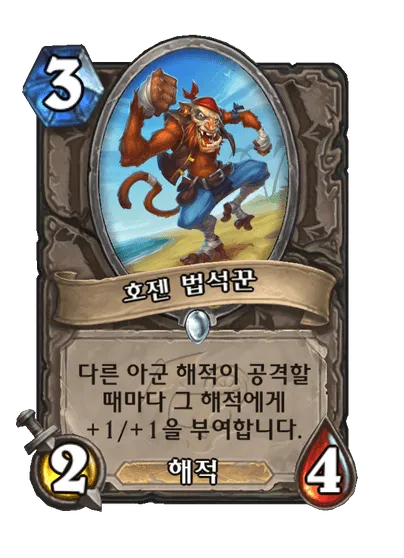 파일:호젠 법석꾼.png