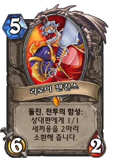 파일:리로이 젠킨스.png